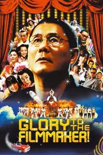 watch-Glory to the Filmmaker!