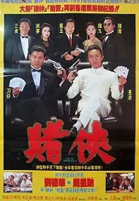 watch-God of Gamblers II