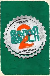 watch-Goli Soda 2