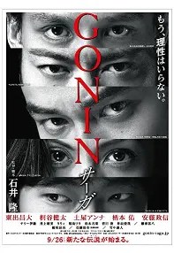 watch-Gonin Saga