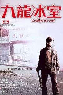 watch-Goodbye, Mr. Cool