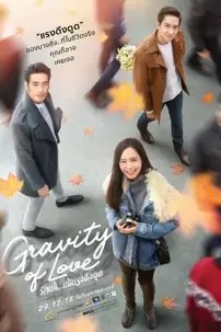 watch-Gravity of Love