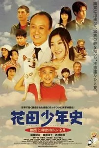 watch-Hanada Shonenshi the Movie: Spirits and the Secret Tunnel