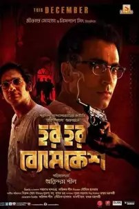 watch-Har Har Byomkesh