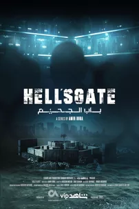 watch-Hell’s Gate