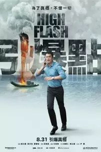 watch-High Flash