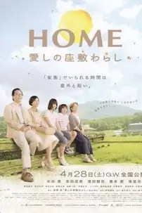 watch-HOME