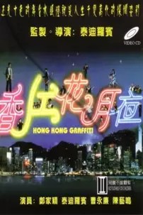 watch-Hong Kong Graffiti