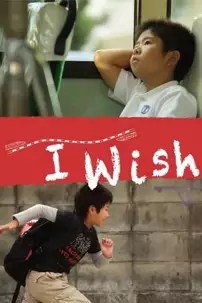 watch-I Wish