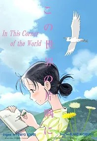 watch-In This Corner of the World