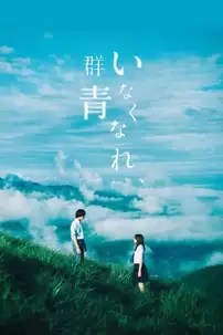 watch-Inakunare Gunjo