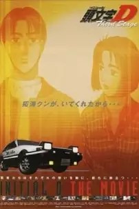 watch-Initial D: Third Stage