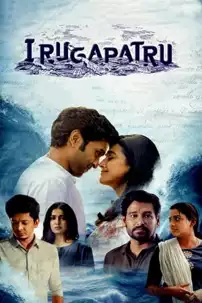 watch-Irugapatru