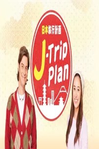 watch-J-Trip Plan
