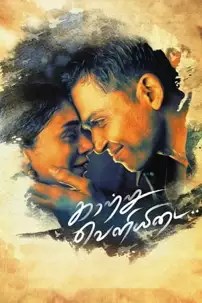 watch-Kaatru Veliyidai