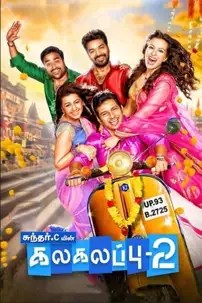 watch-Kalakalappu 2