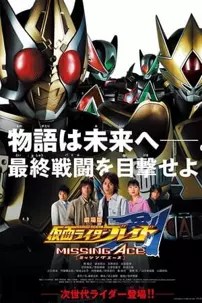 watch-Kamen Rider Blade: Missing Ace