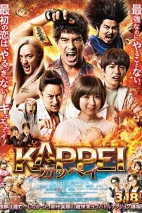 watch-Kappei