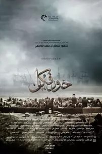 watch-Khorfakkan