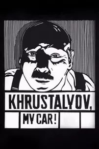 watch-Khrustalyov, My Car!