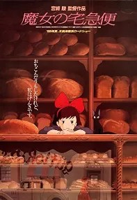 watch-Kiki’s Delivery Service