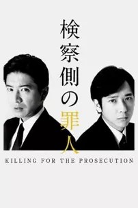 watch-Killing for the Prosecution