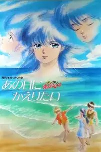 watch-Kimagure Orange Road: I Want to Return to That Day