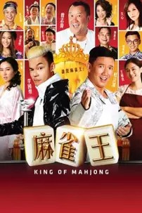 watch-King of Mahjong