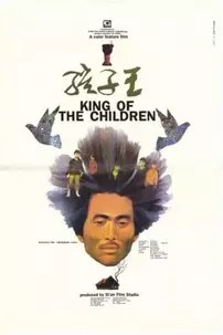 watch-King of the Children
