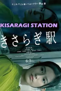 watch-Kisaragi Station