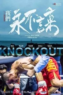 watch-Knock Out