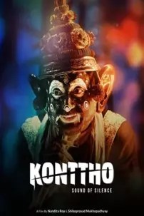 watch-Konttho