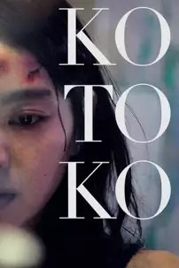 watch-KOTOKO