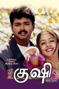 watch-Kushi