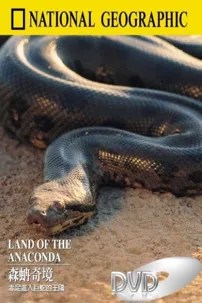 watch-Land of the Anaconda