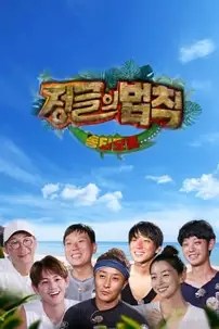 watch-Law of the Jungle