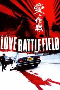 watch-Love Battlefield