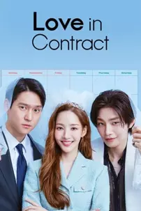 watch-Love in Contract