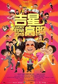 watch-Lucky Star 2015