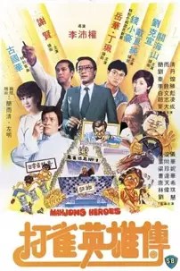 watch-Mahjong Heroes