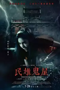 watch-Minxiong Haunted House