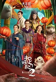 watch-Monster Hunt 2