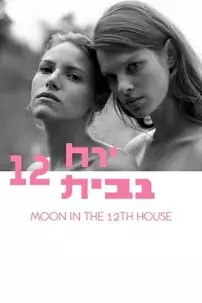 watch-Moon in the 12th House