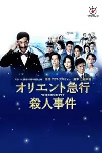 watch-Murder on the Orient Express