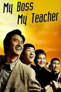 watch-My Boss, My Teacher