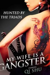 watch-My Wife Is a Gangster 3