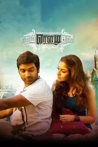 watch-Naanum Rowdy Thaan