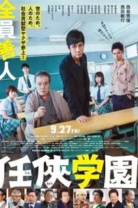 watch-Ninkyo Gakuen