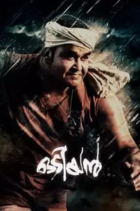 watch-Odiyan