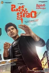 watch-Okka Kshanam